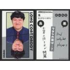 中古コレクションカード(男性) ロングコートダディ/兎