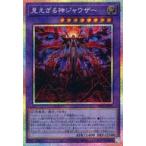 ショッピング遊戯王 中古遊戯王 DBPR-JP006[PSE]：見えざる神ジャウザー