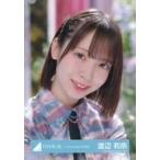 中古生写真(坂道シリーズ) 日向坂46/渡辺莉奈/バスト