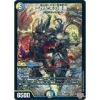 中古デュエルマスターズ S6/S11[SR]：〜世紀末の善悪〜