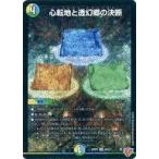 中古デュエルマスターズ S8/S11[SR]：心転地と透幻郷の決断