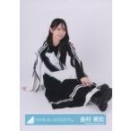 中古生写真(乃木坂46) 日向坂46/金村美玖/座り/日向坂