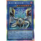 中古遊戯王 WPP6-JP035[PSE]：天羽々斬之巳剣