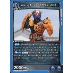 ショッピング仮面ライダーオーズ 中古ユニオンアリーナ EX12BT/KMR-2-025[U]：仮面ライダーオーズ ブラカワニ コンボ