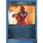 中古ユニオンアリーナ EX12BT/KMR-2-031[U]：仮面ライダーフォーゼ ファイヤーステイツ