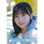 中古生写真(坂道シリーズ) 日向坂46/正源司陽子/バス