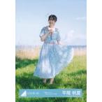 中古生写真(乃木坂46) 日向坂46/平尾帆夏/全身/日向坂