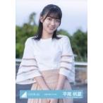 中古生写真(乃木坂46) 日向坂46/平尾帆夏/上半身/日向