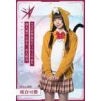 中古コレクションカード(女性) 太田夢莉(朝倉可憐)/キ