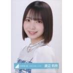 中古生写真(坂道シリーズ) 日向坂46/渡辺莉奈/バスト