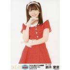 中古生写真(AKB48・SKE48) SKE48/鈴木愛菜/膝上/「SKE