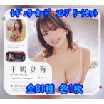 中古コレクションカード(女性) ◇平嶋夏海/平嶋夏海〜S