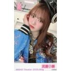 中古生写真(AKB48・SKE48) AKB48/武藤小麟/サイズ(54×
