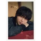 中古男性写真集 ≪声優≫ 深町寿成 photo book 僕ときみ