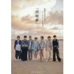 中古男性写真集 原因は自分にある。 1st Concept Photobook 「明晰夢」
