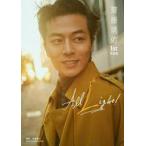 中古男性写真集 齋藤璃佑 1st写真集 All Light!