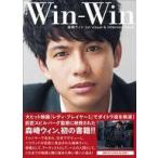 中古男性写真集 ≪ジャニーズ≫ 森崎ウィン 1st visual ＆ interview book「Win-Win」