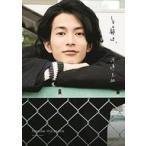中古男性写真集 渡邊圭祐 1st写真集『その節は。』