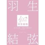 中古男性写真集 羽生結弦 SEASON PHOTOBOOK 2018-2019