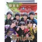 中古男性写真集 祭nine. 2ndフォトブック 「祭男子 2」