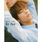 中古男性写真集 奥野壮ファースト写真集 So far