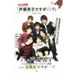Yahoo! Yahoo!ショッピング(ヤフー ショッピング)中古男性写真集 ≪声優≫ 付録付）『声優男子ですが…?』COMPLETE BOOK