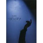 Yahoo! Yahoo!ショッピング(ヤフー ショッピング)中古男性写真集 ≪2.5次元≫ DVD付）丘山晴己ダンス写真集 『アメノウズメ-the last dance-』