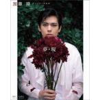 中古男性写真集 ≪2.5次元≫ 加藤将ファースト写真集 夢・現 ゆめ・うつつ