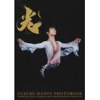 中古男性写真集 付録付)羽生結弦大型写真集 光 -Be the Light-
