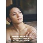 中古男性写真集 ≪2.5次元≫ SHOHEI HASHIMOTO 2nd PHOTOBOOK OTHER CUT BOOK 特典