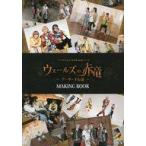 中古男性写真集 アナタを幸せにする世界の伝説シリーズ ウェールズの赤竜〜アーサー王伝説〜 MAKING BOOK 特典