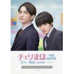 中古男性写真集 ≪2.5次元≫ 「チェリまほ THE MOVIE〜30歳まで童貞だと魔法使いになれるらしい〜」オフィシャルビジュアル