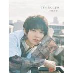 中古男性写真集 ≪2.5次元≫ 小西成弥 写真集『treasure』