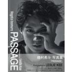中古男性写真集 磯村勇斗写真集「PASSAGE」