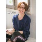 中古男性写真集 ≪声優≫ インフォス限定版)付録付)高塚智人1stフォトブック　たかぴ!!!!! インフォス限定カバーVer.