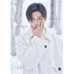 中古男性写真集 特別限定版)八木勇征 ファースト写真集『 CONTACT 』