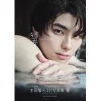 中古男性写真集 本田響矢写真集