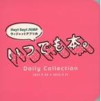 ショッピングhey!say!jump 中古男性写真集 ≪ジャニーズ≫ Hey!Say!JUMPウィジェットアプリのいつでも本。 Daily Collection 2021.9.20→2023.8.