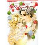 中古ロマンスコミック