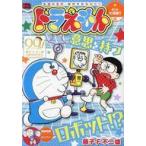【中古】 ドラえもん　ＡＩ☆大活躍！！編/小学館/藤子・Ｆ・不二雄 ドラえもん AI☆大活躍！！編 （My First BIG） 藤子・F