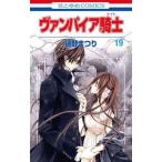 中古少女コミック ヴァンパイア騎士 全19巻セット+公式ファンブックＸ（クロス） 20冊セット / 樋野まつり