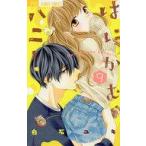 中古少女コミック 未完）はにかむハニー 1〜9巻セット