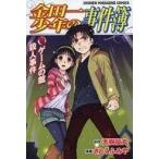 中古少年コミック 金田一少年の事件簿 第II期新シリーズ 全14巻セット / さとうふみや