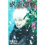 中古少年コミック ★未完)呪術廻戦 1〜26巻セット / 芥見下々