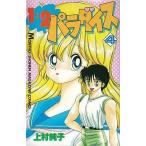 中古少年コミック 1+2=パラダイス(月刊マガジンKC版) 全4巻セット