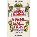 中古少年コミック STEEL BALL RUN スティール・ボール・ラン 全24巻セット / 荒木飛呂彦