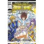 中古少年コミック 聖闘士星矢THE LOST CANVAS 冥王神話 全25巻セット