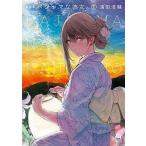 中古B6コミック パジャマな彼女。(新装版) 全2巻セット