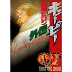 中古B6コミック QP(キューピー) 全8巻+外伝セット