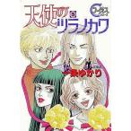 中古B6コミック 天使のツラノカワ 全5巻セット / 一条ゆかり
